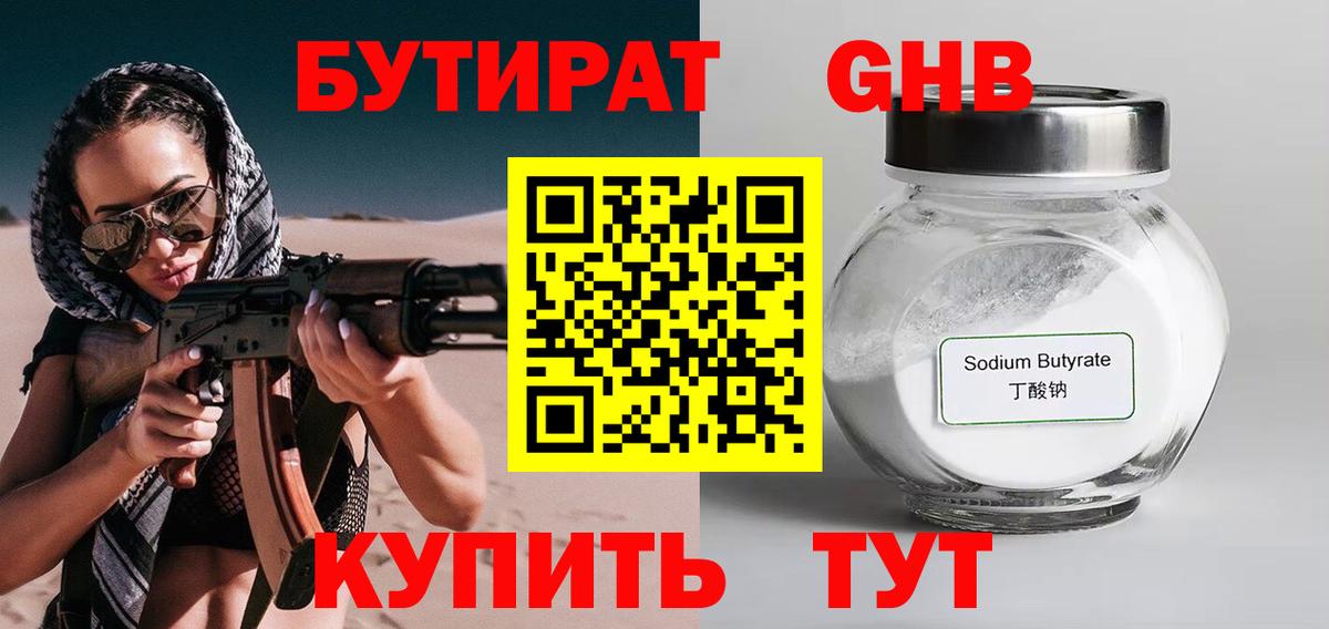 Бутират бутик  Вход с VPN  БУТИРАТ  Чапаевск 