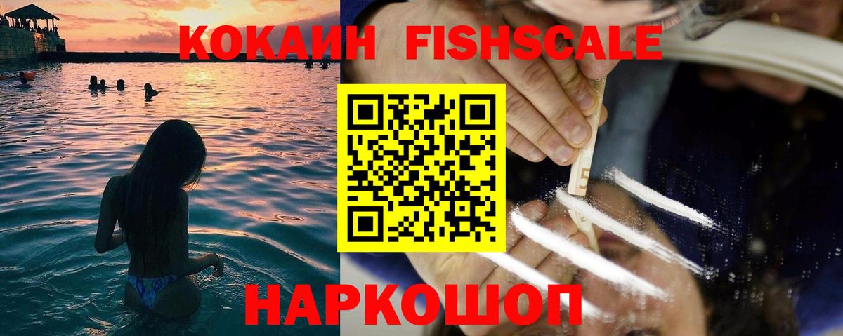 КОКАИН Боливия  Кокаин Fish Scale  COCAIN  купить наркоту  Вход с VPN  Чапаевск 