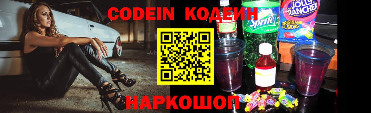 Codein напиток Lean (лин)  Вход с VPN  Чапаевск  Кодеиновый сироп Lean Purple Drank 
