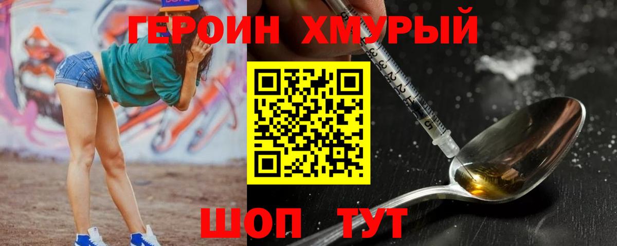 ГЕРОИН гречка Чапаевск