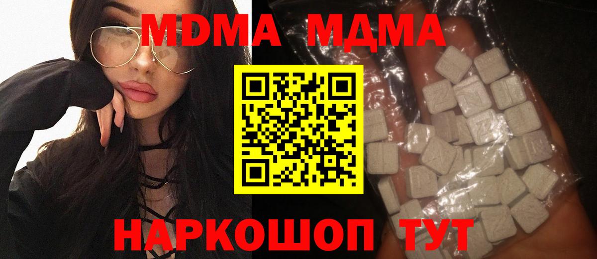 МДМА молли  Вход с VPN  MDMA  Чапаевск  MDMA кристаллы 